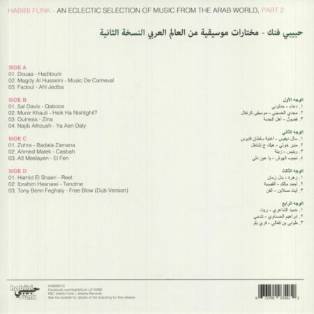 Habibi Funk - An Eclectic Selection Of Music From The Arab World, Part 2 - Image 2