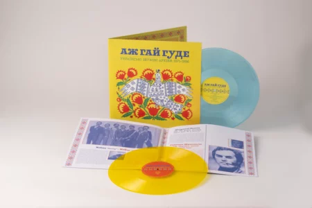 Even The Forest Hums: <br/>Ukrainian Sonic Archives 1971-1996 - Image 3