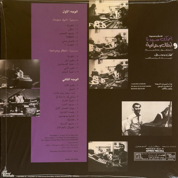 Amrak Seedna & Abtal Wa Harameyah - Image 2